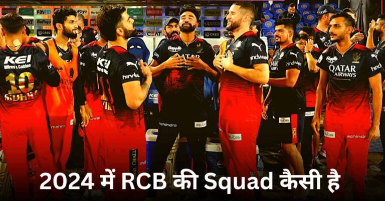 Rcb full squad IPL 2024