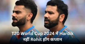 T20 World Cup Rohit Sharma 