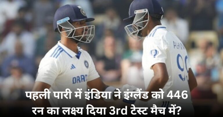 Team India first innings ends at 445 runs