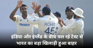 Ind vs Eng 3rd test 